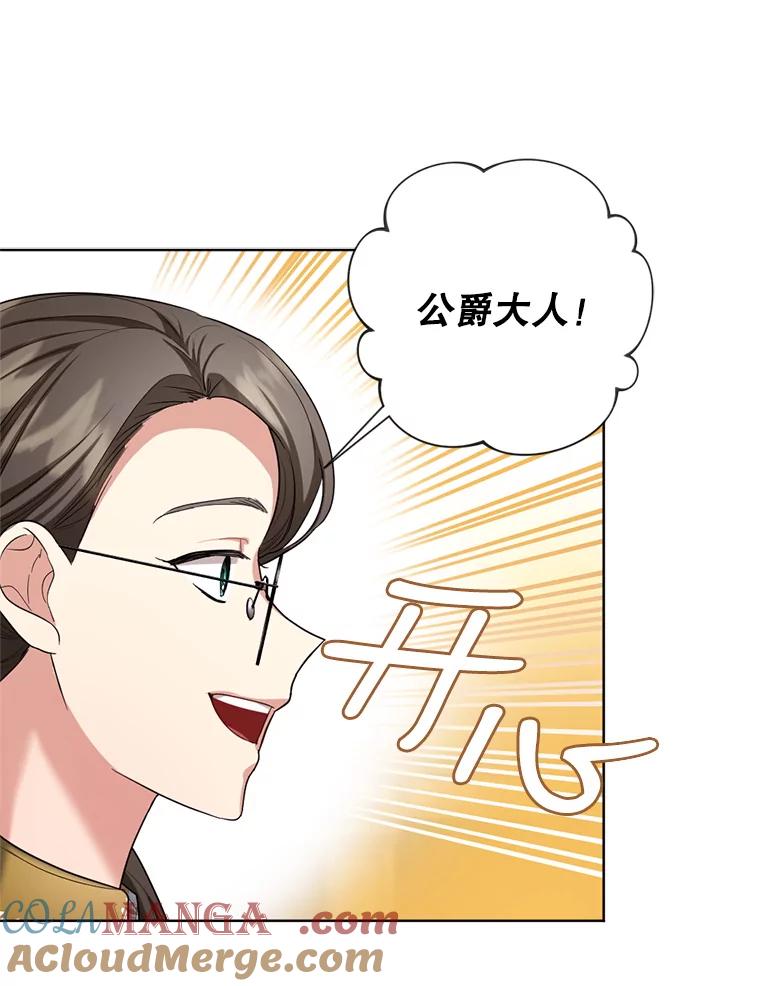 《我与仇人之子的契约婚姻》28.路易的恋人 第19页