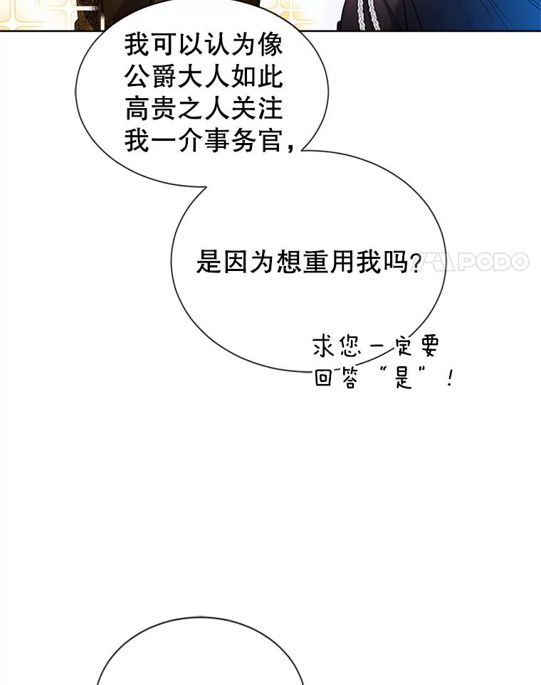 《我与仇人之子的契约婚姻》28.路易的恋人 第35页