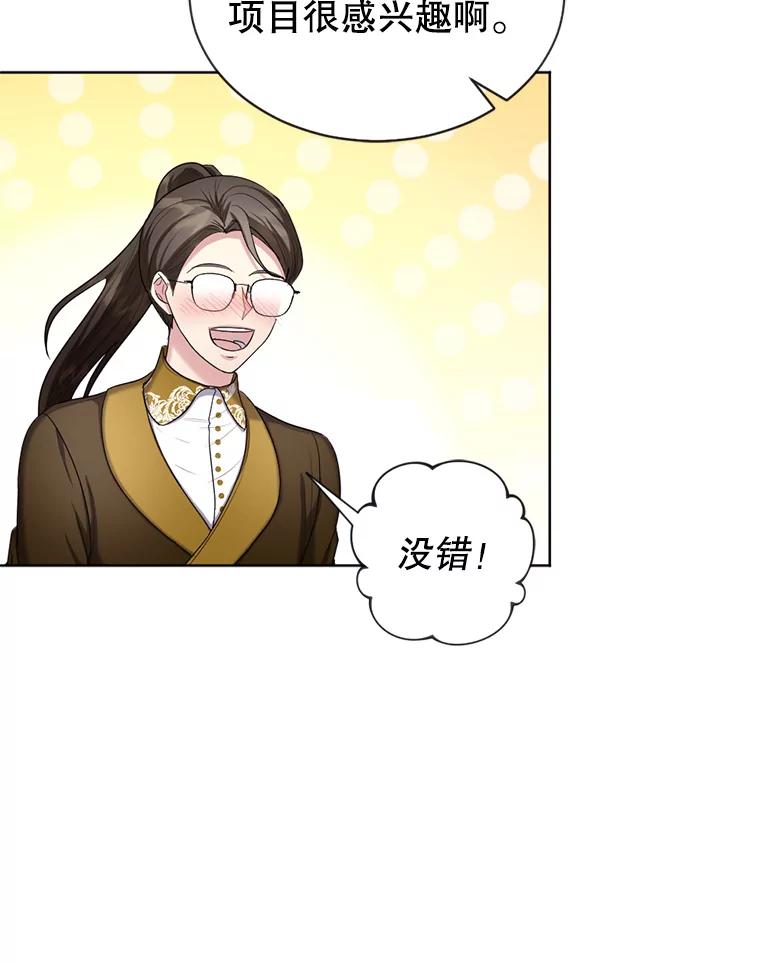 《我与仇人之子的契约婚姻》28.路易的恋人 第27页