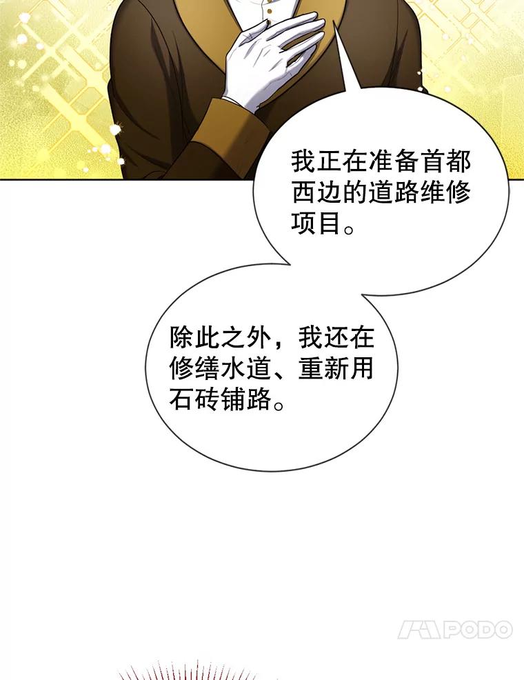 《我与仇人之子的契约婚姻》28.路易的恋人 第21页