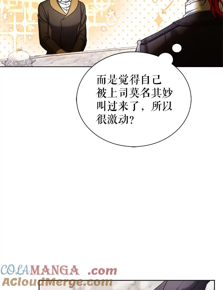 《我与仇人之子的契约婚姻》28.路易的恋人 第16页