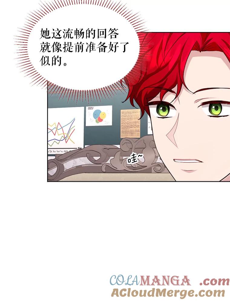 《我与仇人之子的契约婚姻》28.路易的恋人 第22页