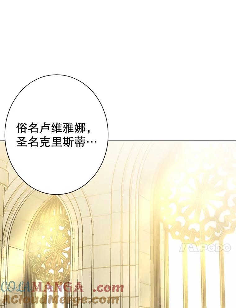 《我与仇人之子的契约婚姻》2.血誓 第25页