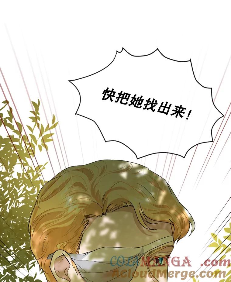 《我与仇人之子的契约婚姻》2.血誓 第89页