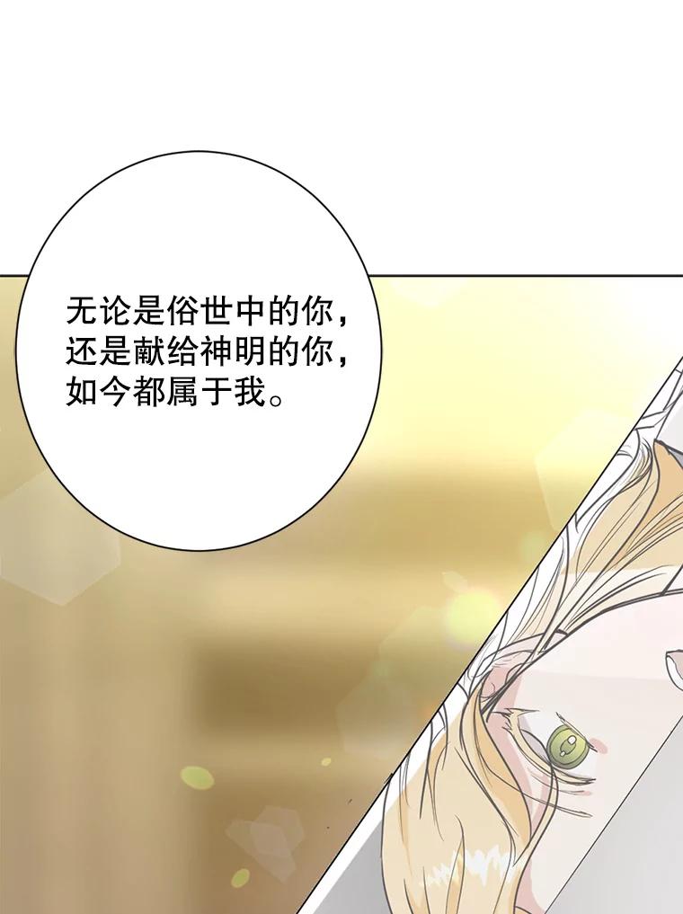 《我与仇人之子的契约婚姻》2.血誓 第39页