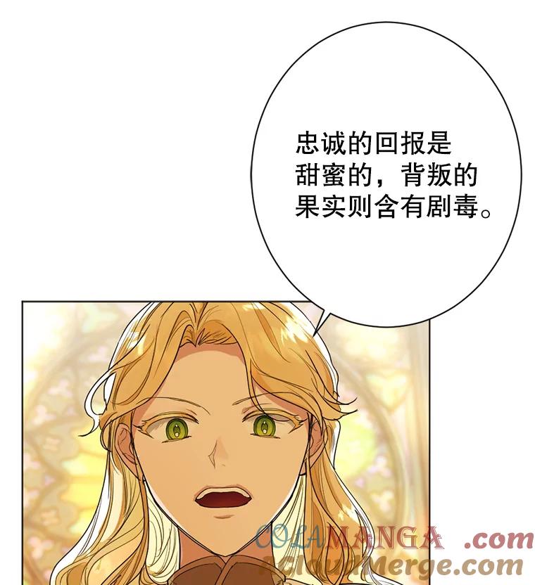 《我与仇人之子的契约婚姻》2.血誓 第37页