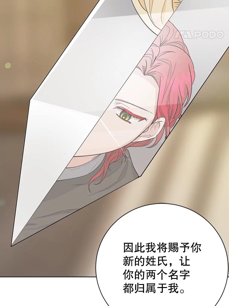 《我与仇人之子的契约婚姻》2.血誓 第40页