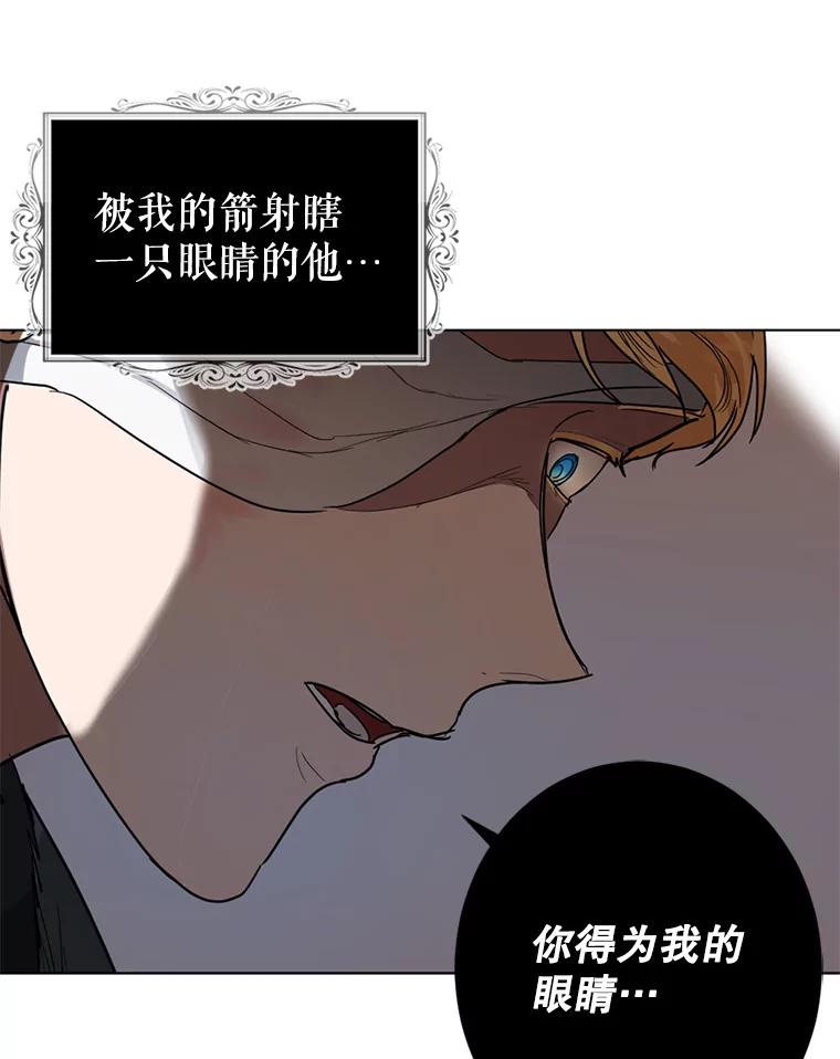 《我与仇人之子的契约婚姻》2.血誓 第100页