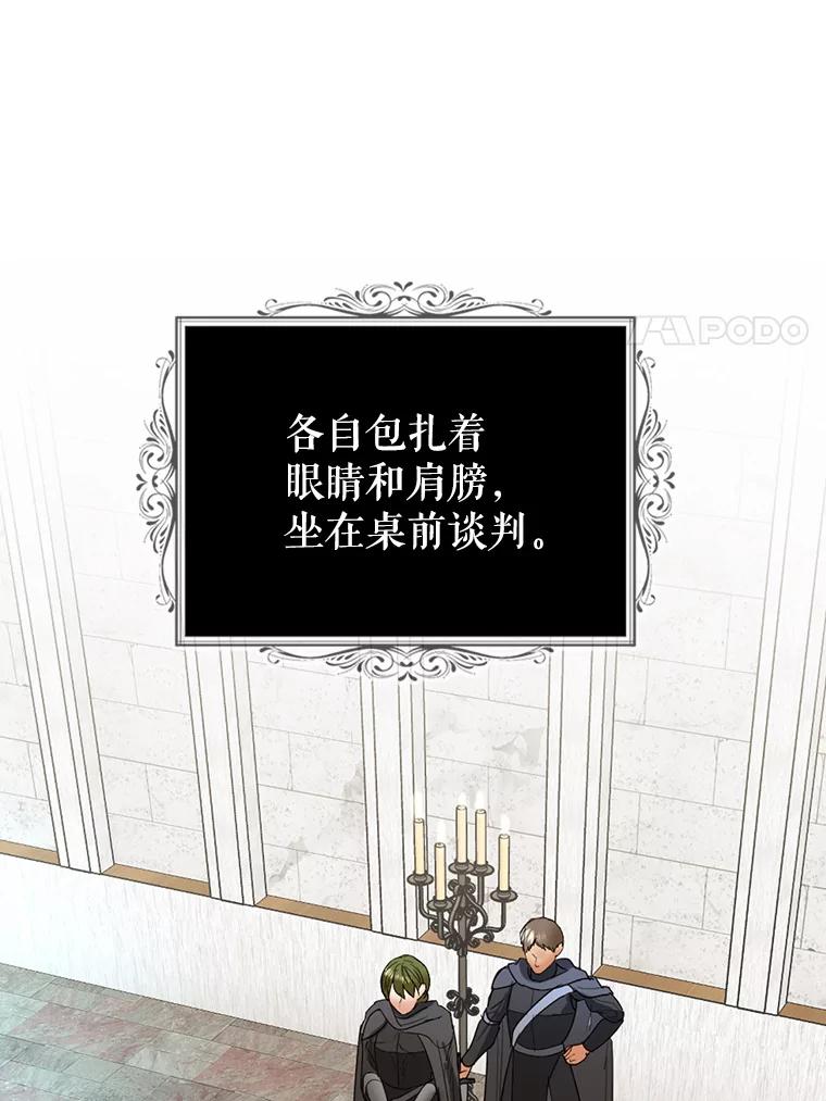 《我与仇人之子的契约婚姻》2.血誓 第108页