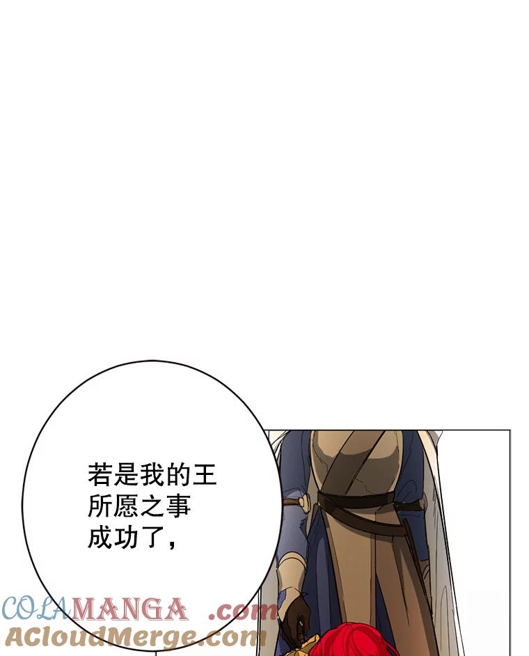 《我与仇人之子的契约婚姻》2.血誓 第57页