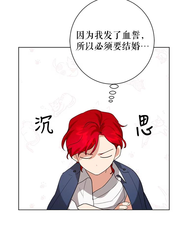 《我与仇人之子的契约婚姻》2.血誓 第130页