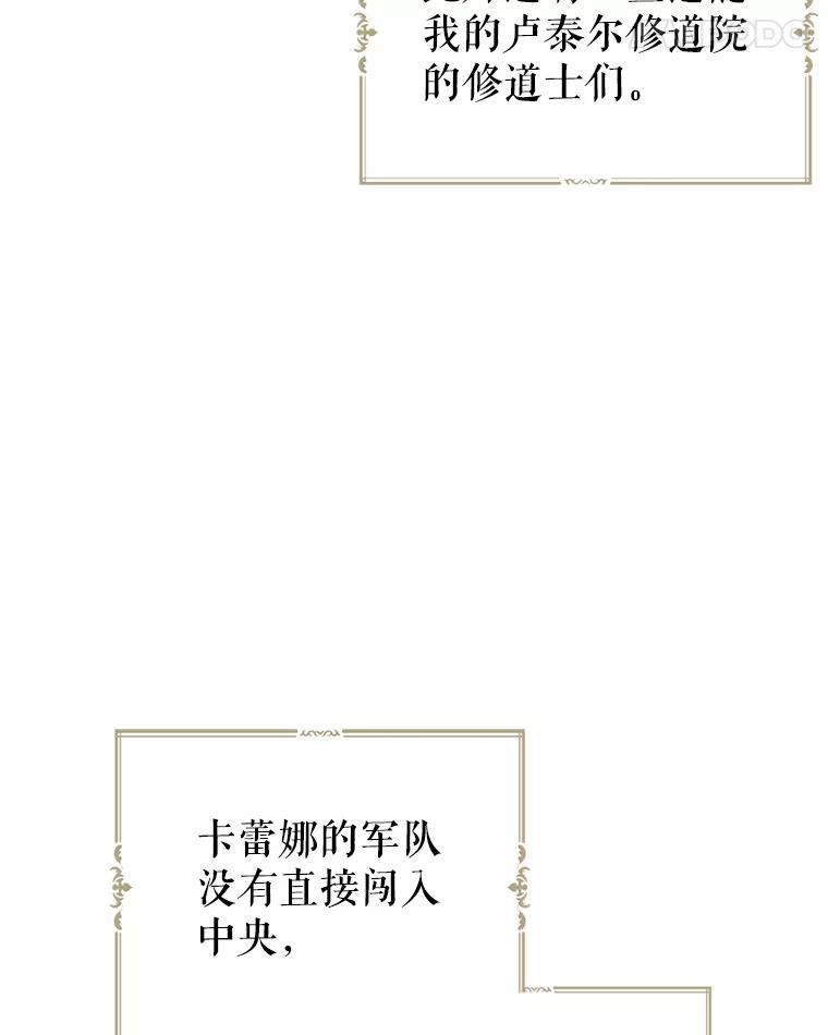 《我与仇人之子的契约婚姻》2.血誓 第67页