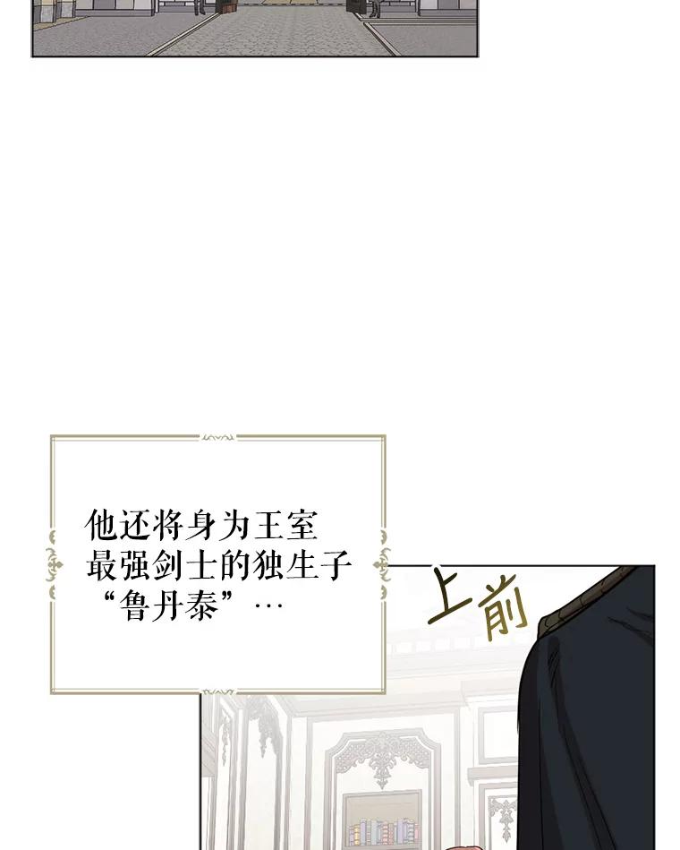 《我与仇人之子的契约婚姻》2.血誓 第71页