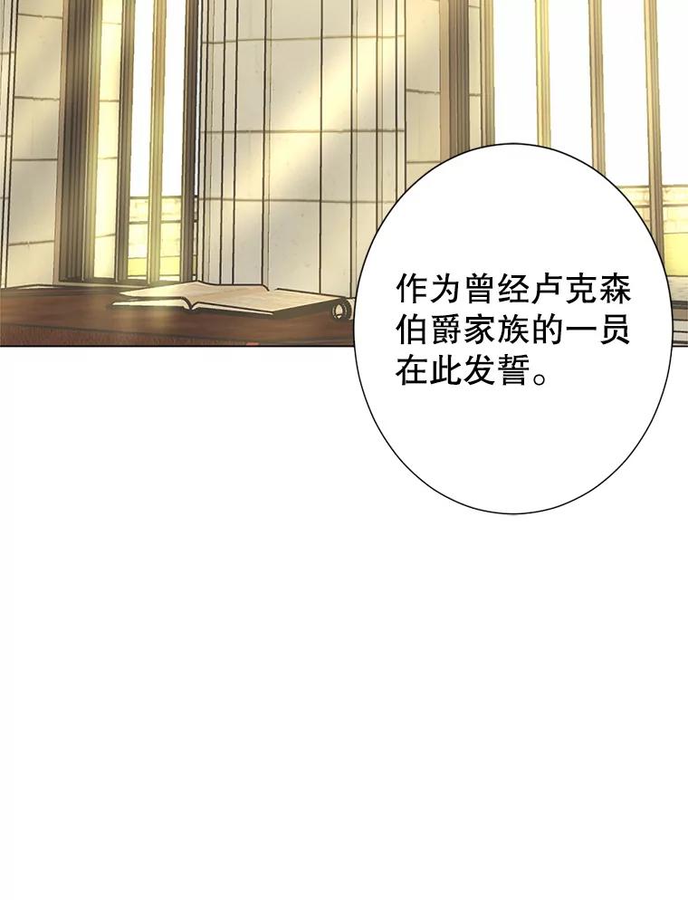《我与仇人之子的契约婚姻》2.血誓 第26页