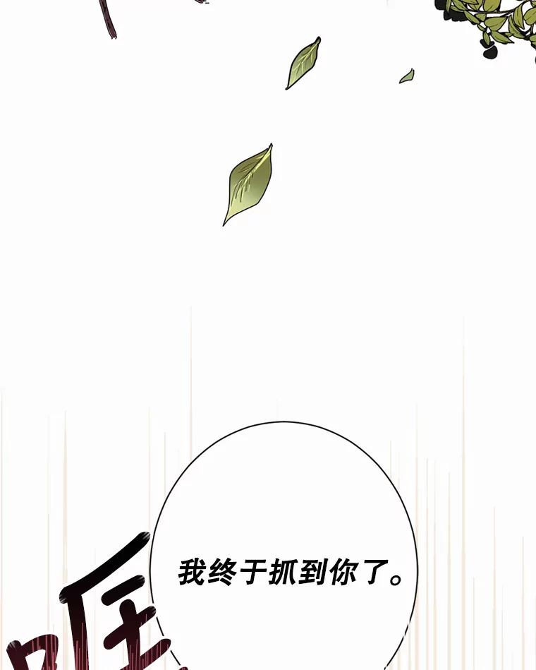 《我与仇人之子的契约婚姻》2.血誓 第96页