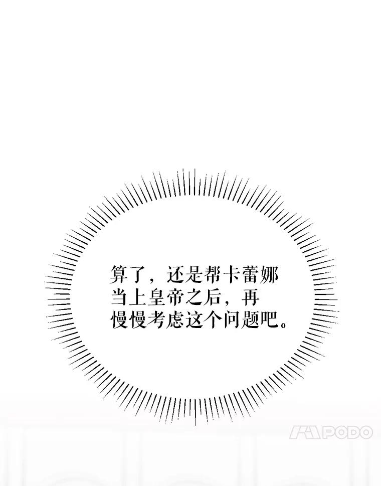 《我与仇人之子的契约婚姻》2.血誓 第131页