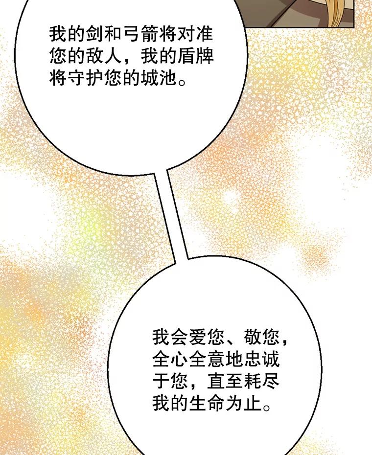 《我与仇人之子的契约婚姻》2.血誓 第28页