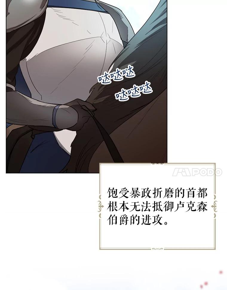 《我与仇人之子的契约婚姻》2.血誓 第138页