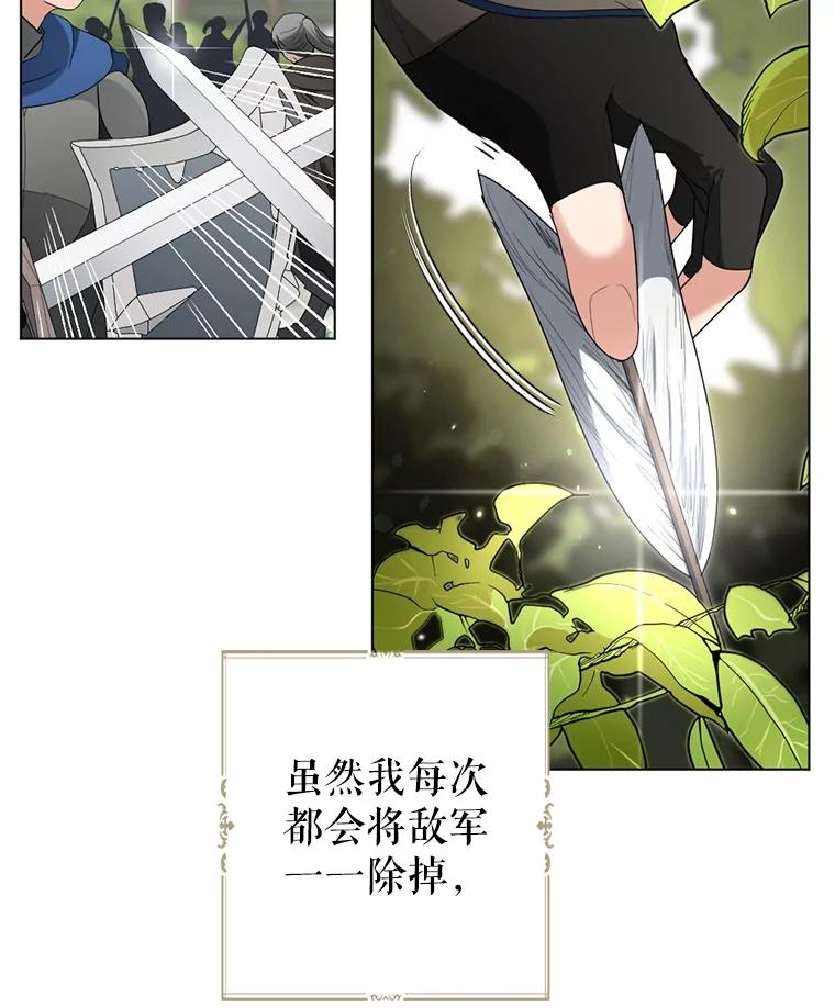 《我与仇人之子的契约婚姻》2.血誓 第79页