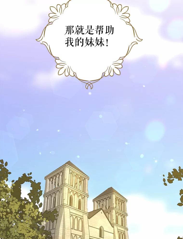 《我与仇人之子的契约婚姻》2.血誓 第23页