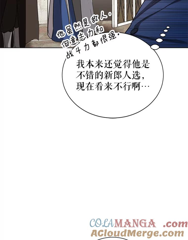 《我与仇人之子的契约婚姻》2.血誓 第129页
