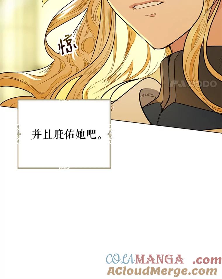《我与仇人之子的契约婚姻》2.血誓 第53页