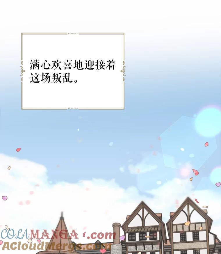 《我与仇人之子的契约婚姻》2.血誓 第141页