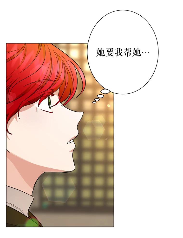 《我与仇人之子的契约婚姻》2.血誓 第20页