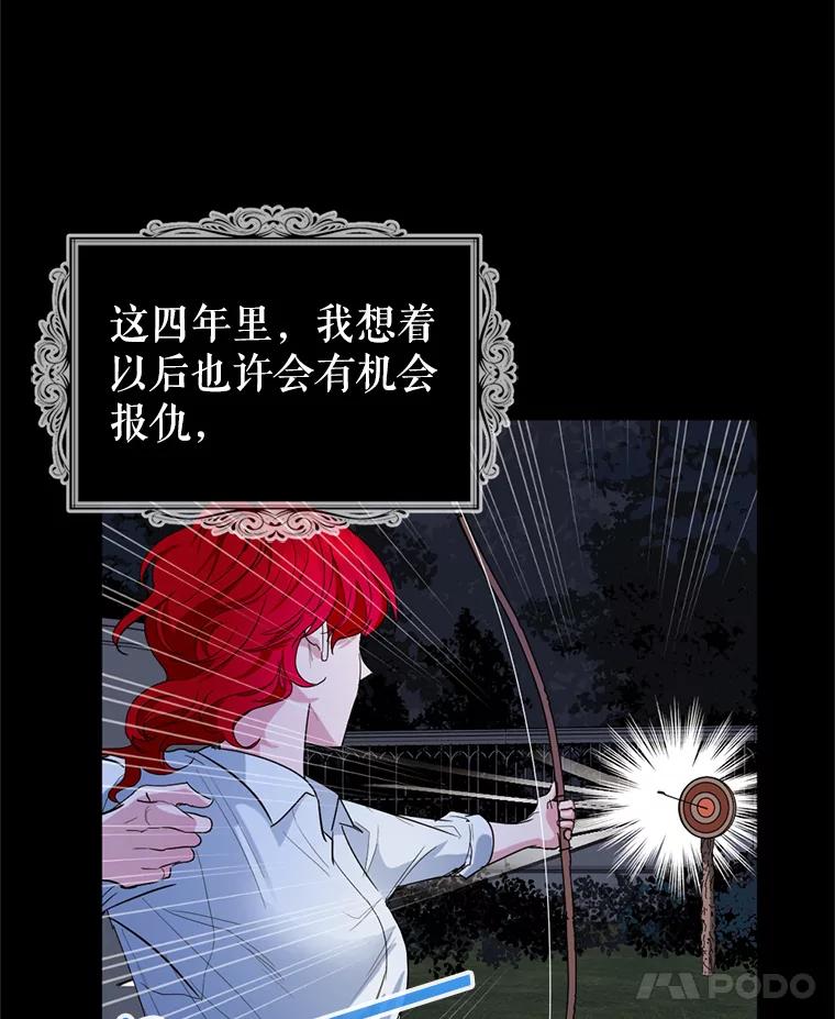 《我与仇人之子的契约婚姻》2.血誓 第8页