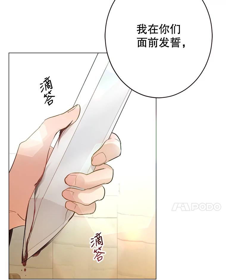 《我与仇人之子的契约婚姻》2.血誓 第56页