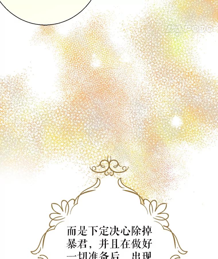 《我与仇人之子的契约婚姻》2.血誓 第15页