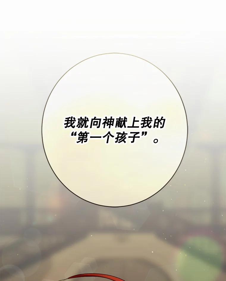 《我与仇人之子的契约婚姻》2.血誓 第59页