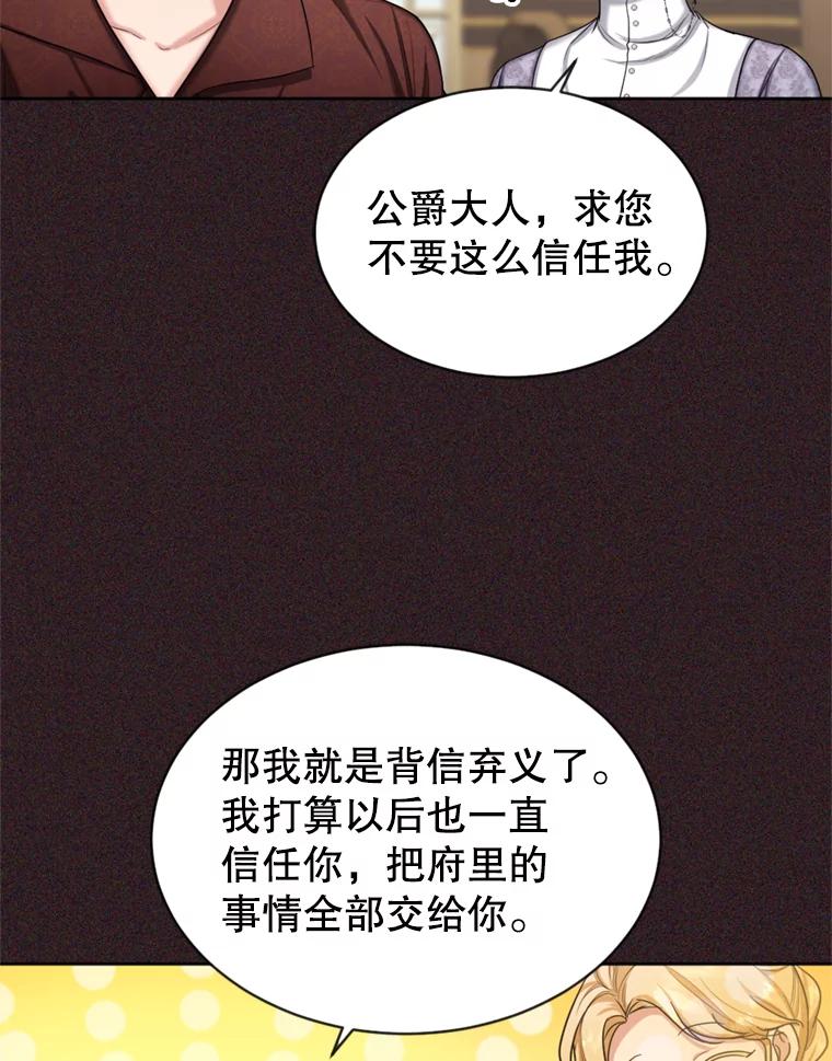 《我与仇人之子的契约婚姻》29.路易的付出 第33页