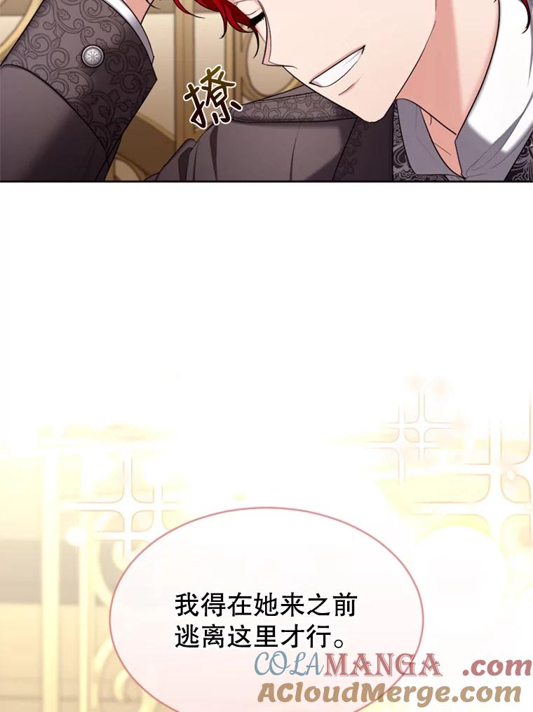 《我与仇人之子的契约婚姻》29.路易的付出 第10页