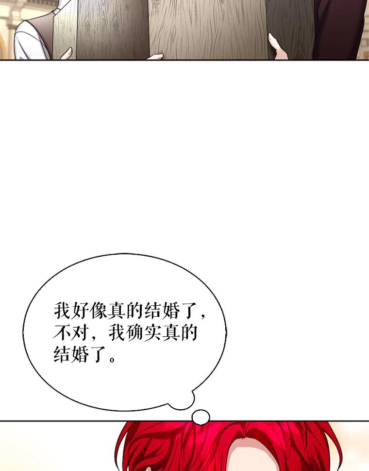 《我与仇人之子的契约婚姻》29.路易的付出 第42页