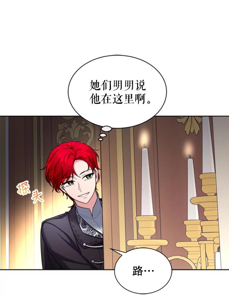 《我与仇人之子的契约婚姻》29.路易的付出 第53页