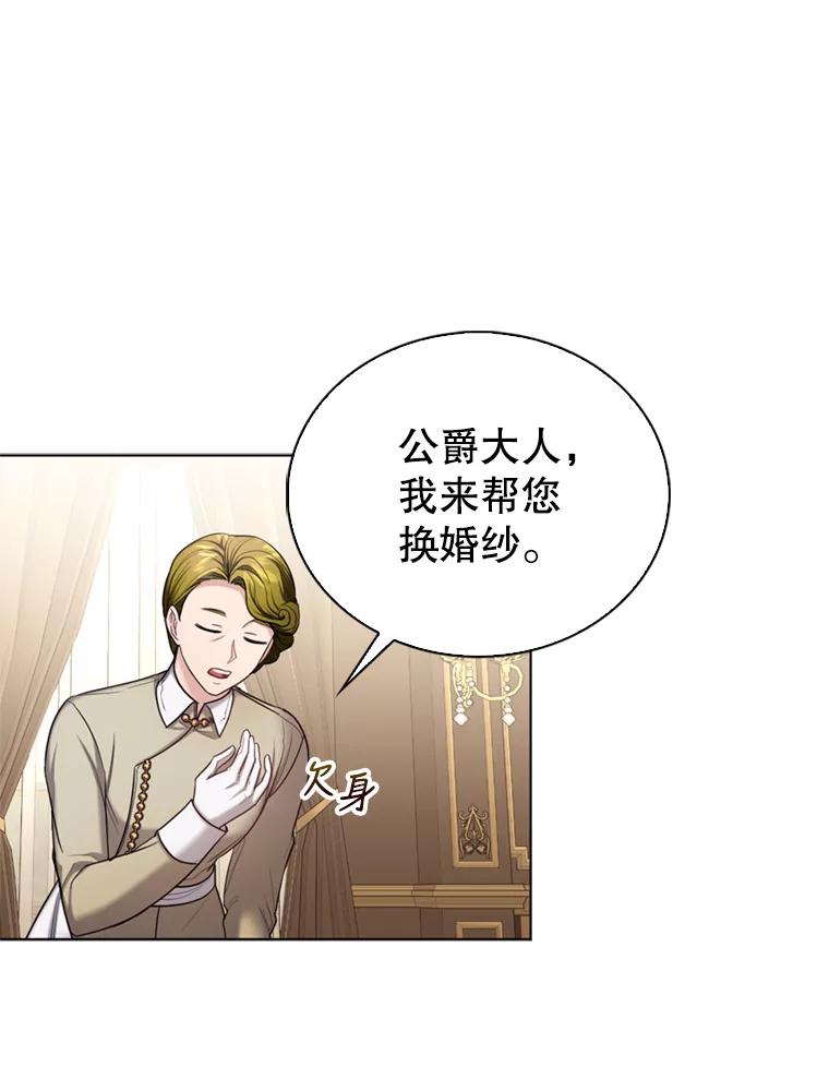 《我与仇人之子的契约婚姻》29.路易的付出 第66页