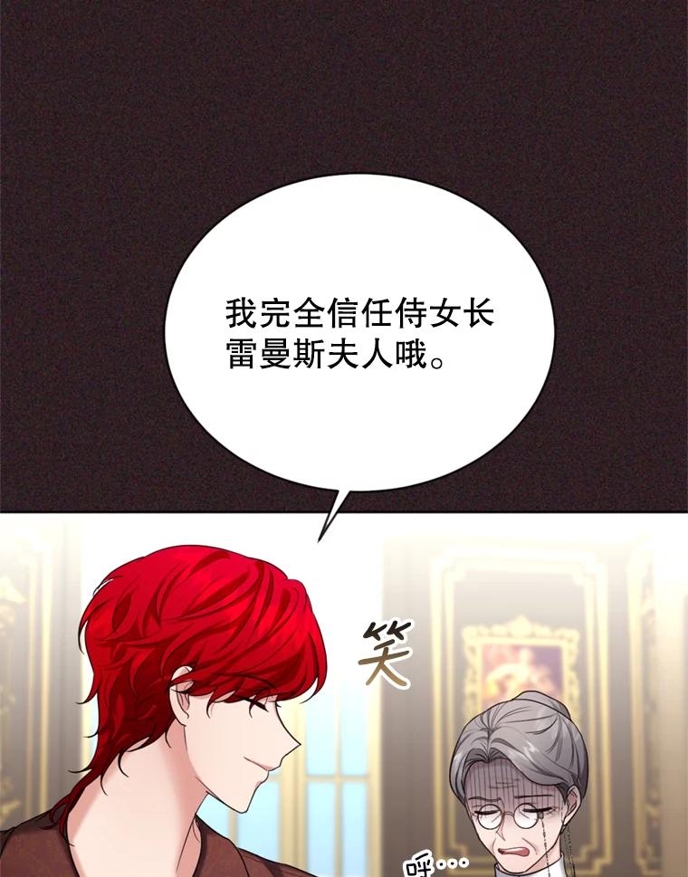 《我与仇人之子的契约婚姻》29.路易的付出 第32页