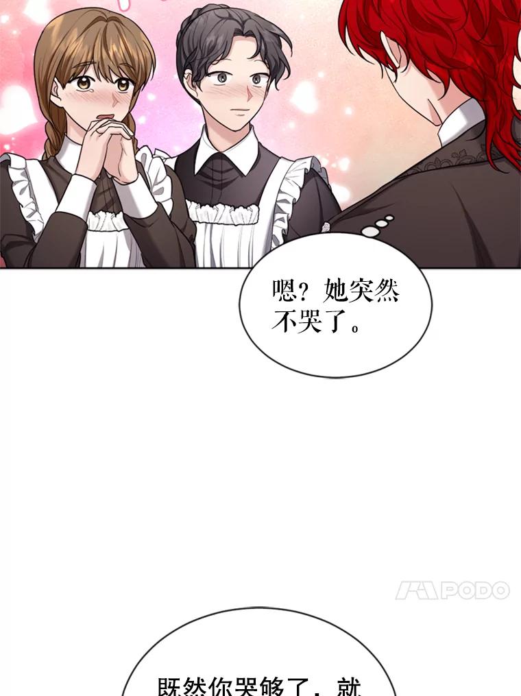 《我与仇人之子的契约婚姻》29.路易的付出 第14页