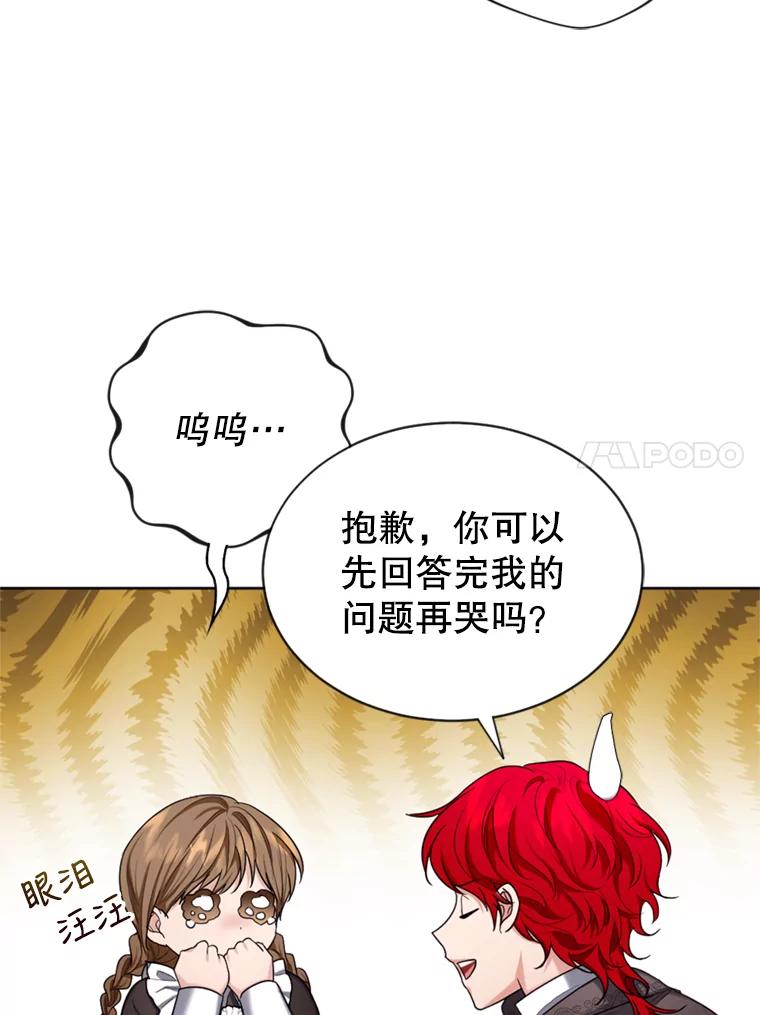 《我与仇人之子的契约婚姻》29.路易的付出 第8页