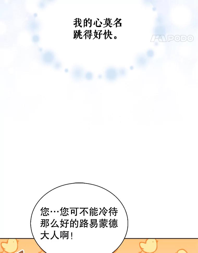 《我与仇人之子的契约婚姻》29.路易的付出 第44页