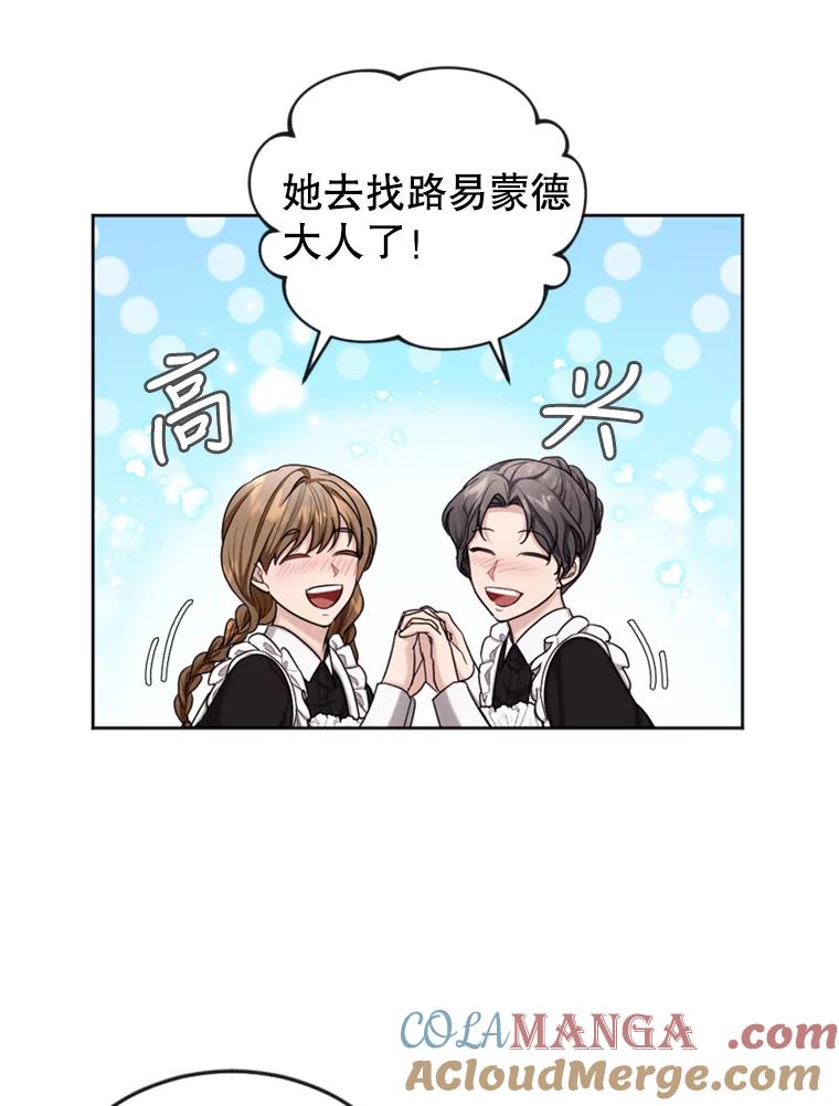《我与仇人之子的契约婚姻》29.路易的付出 第49页