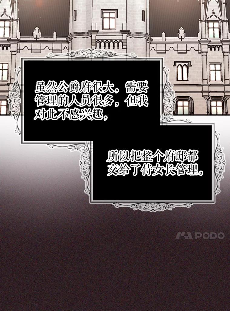 《我与仇人之子的契约婚姻》29.路易的付出 第30页
