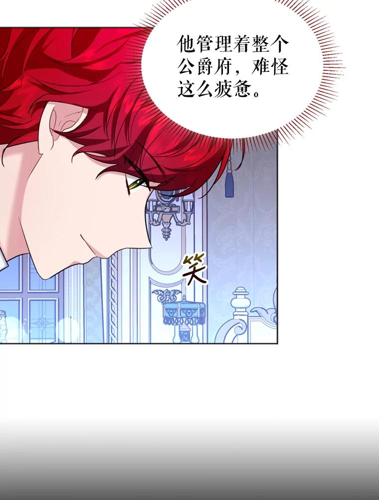 《我与仇人之子的契约婚姻》29.路易的付出 第59页