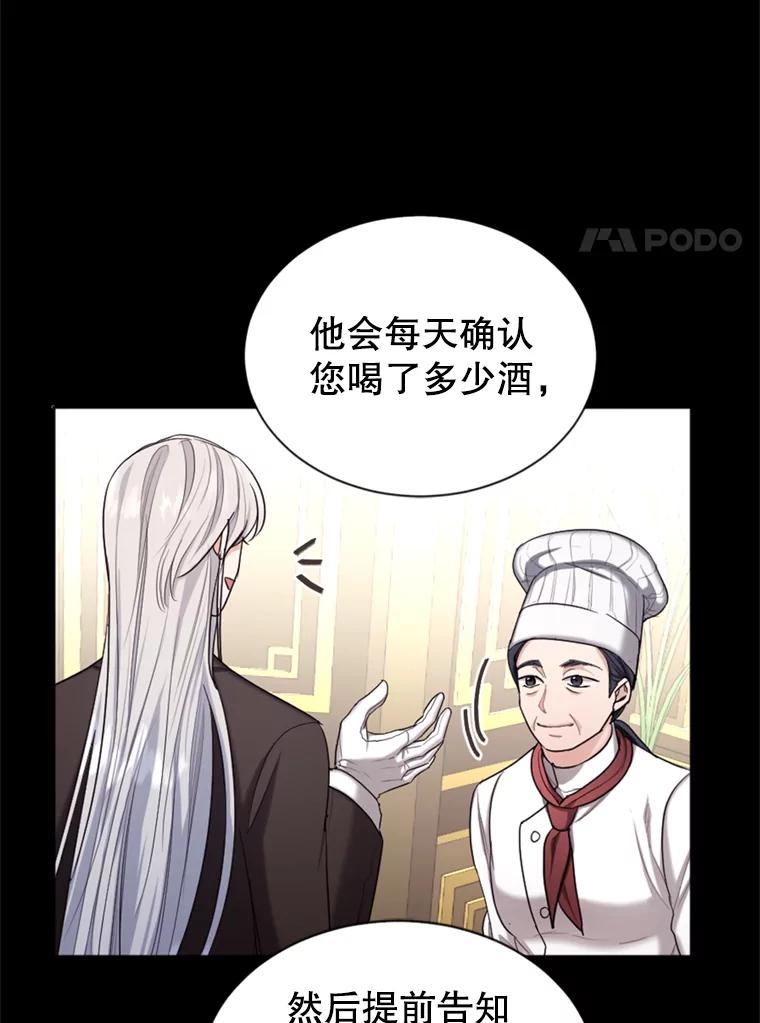 《我与仇人之子的契约婚姻》29.路易的付出 第21页