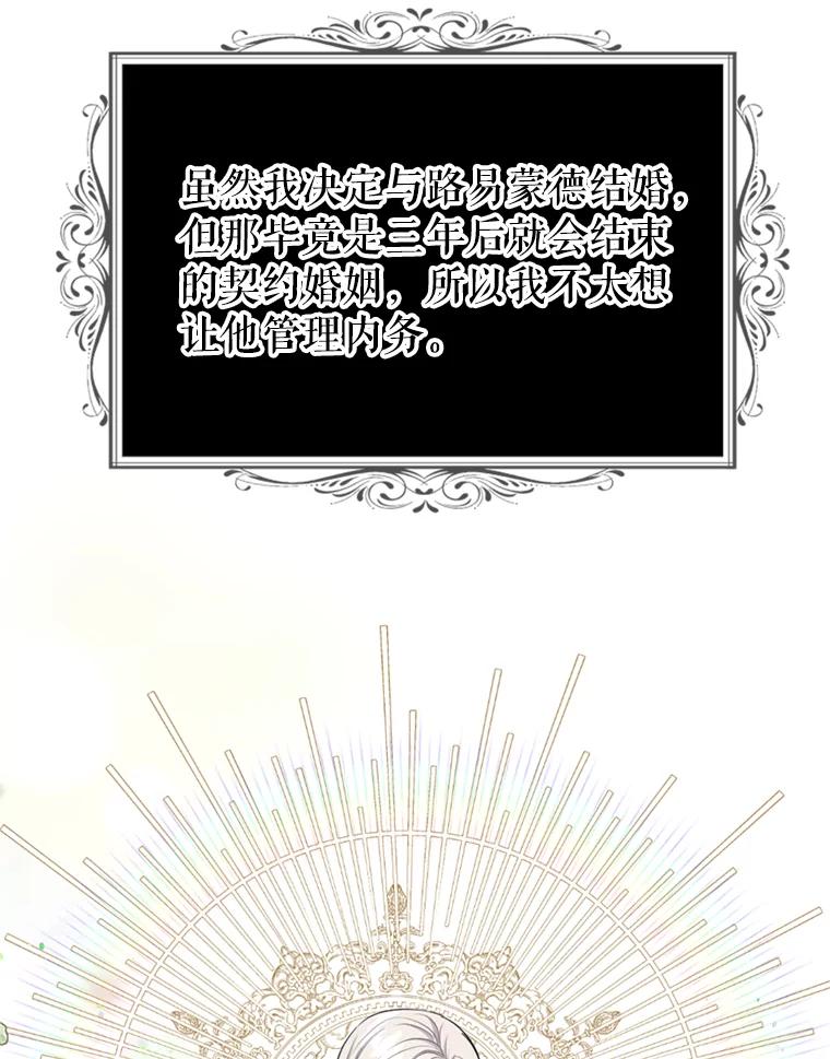 《我与仇人之子的契约婚姻》29.路易的付出 第36页