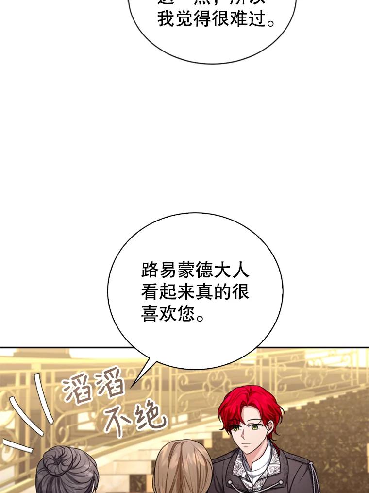 《我与仇人之子的契约婚姻》29.路易的付出 第17页