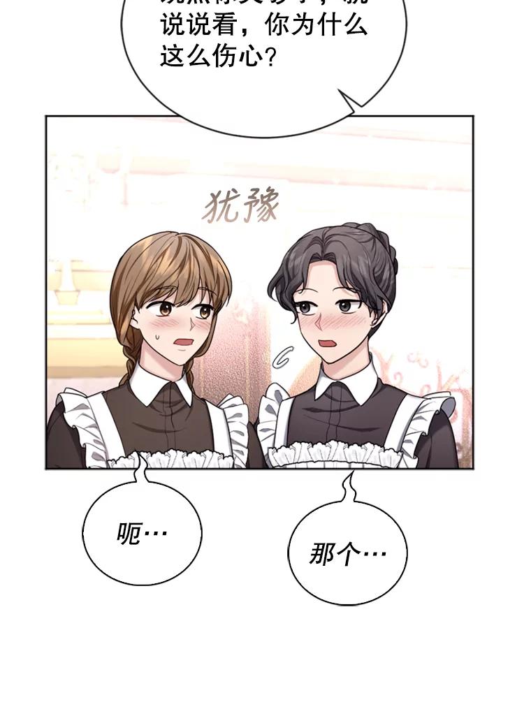《我与仇人之子的契约婚姻》29.路易的付出 第15页