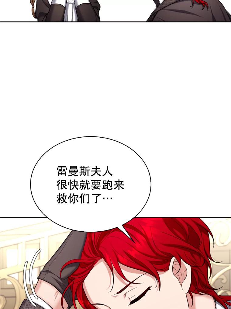 《我与仇人之子的契约婚姻》29.路易的付出 第9页