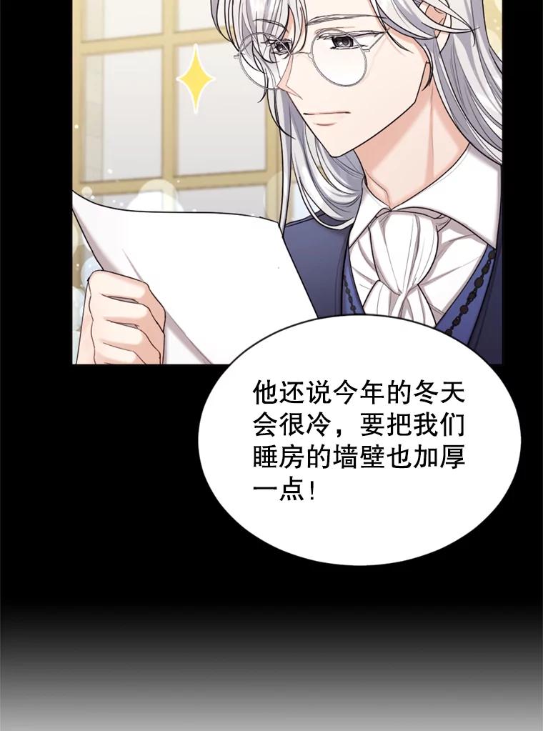 《我与仇人之子的契约婚姻》29.路易的付出 第23页